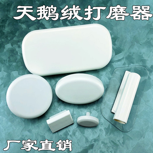 日洋天鹅绒打磨器搓板施工工具