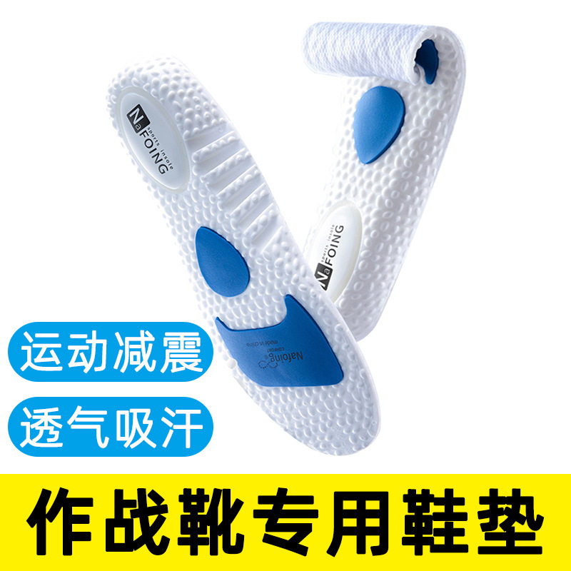 鞋垫运动气垫减震军训吸汗透气作战靴防臭软底舒适踩屎感足弓男款