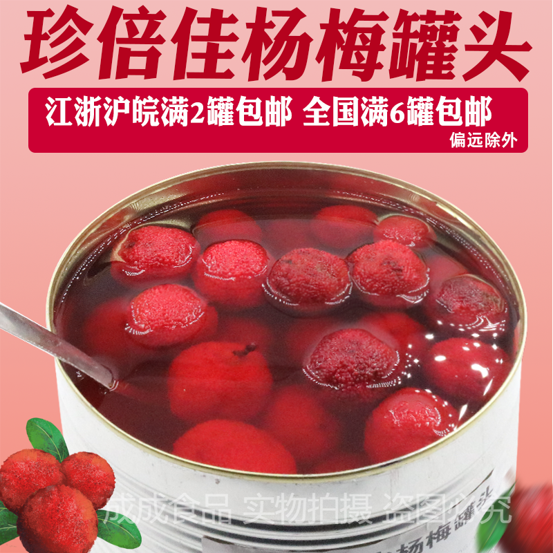 珍倍佳糖水杨梅罐头3kg自助餐冷饮水果捞冰粥原料大桶商用