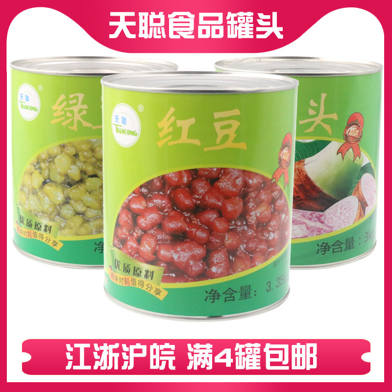 天聪红豆绿豆芋头仙草冻大罐头商用3kg即食刨冰沙甜品冷饮水果捞