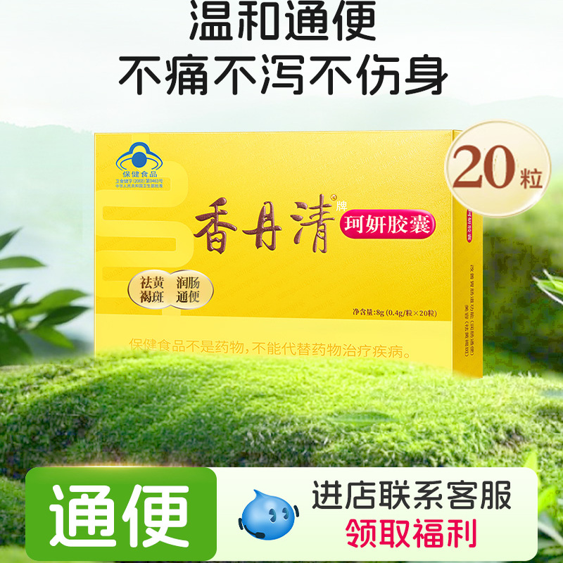 全国Top1香丹清正品通便保健品类