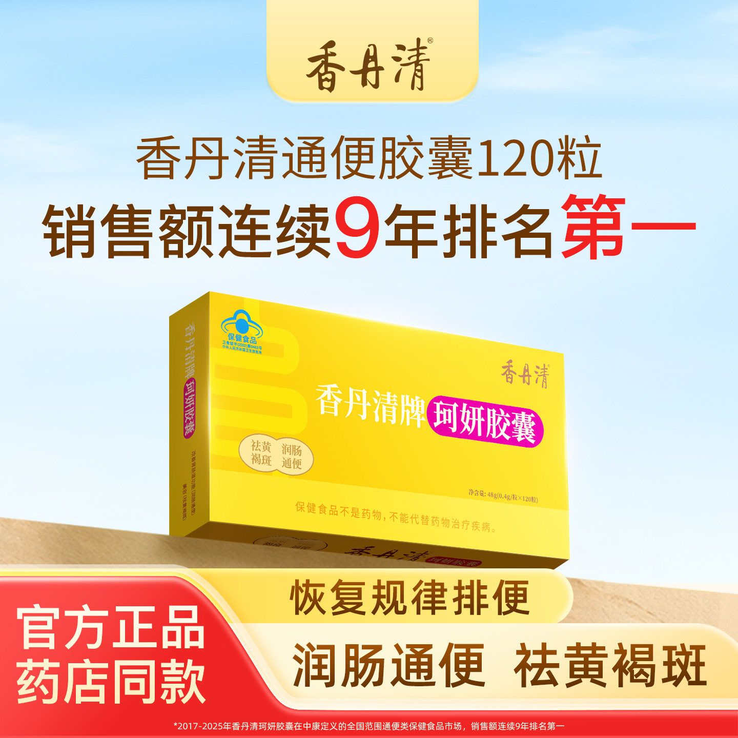 香丹清官方旗舰店通便胶囊便秘益生菌润肠减肥茶增强免疫力组合装