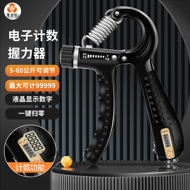Opfine/逸美佳电子计数握力器
