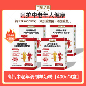 百年龙腾400g*4盒圭山高钙益生菌中老年调制羊奶粉成人