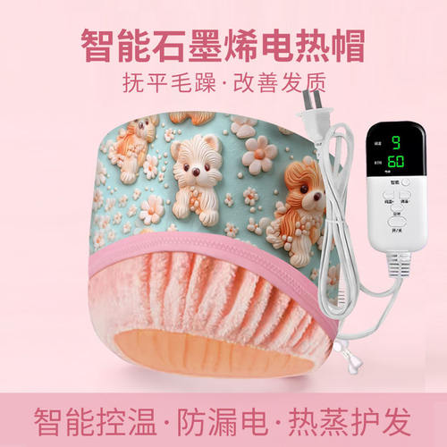 家用智能控温不漏电焗油加热帽