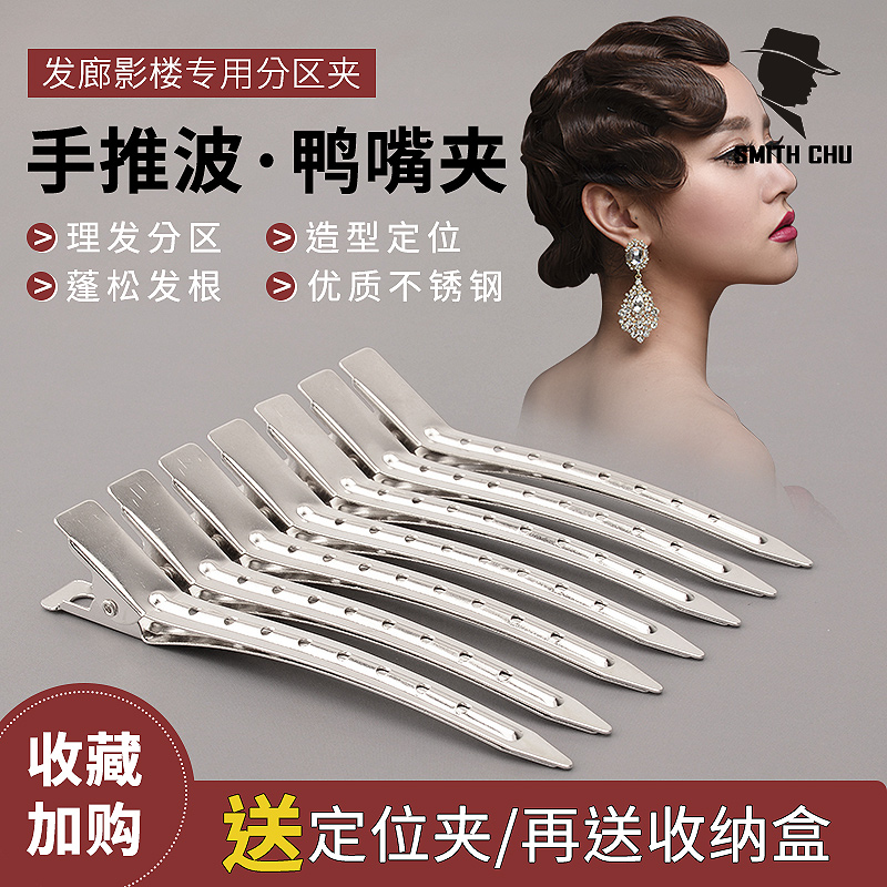 褚铁匠定位美发鸭嘴夹