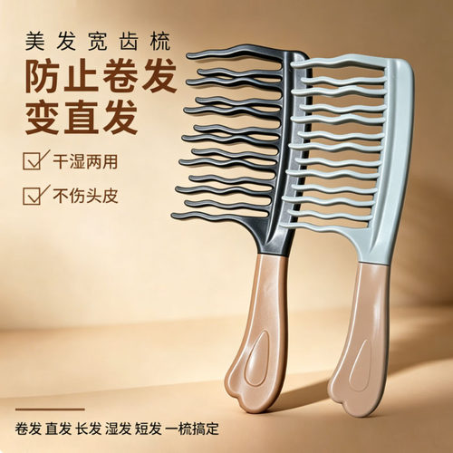 双排波浪齿不打结顺发造型梳