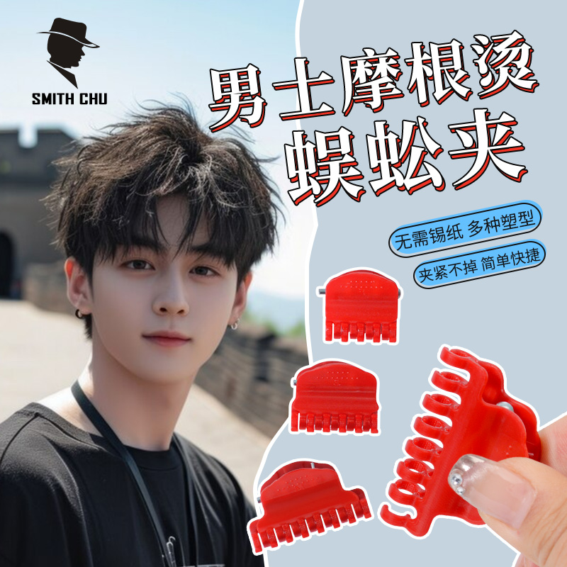 烫发工具蜈蚣夹男士锡纸烫冷烫前刺海浪增高烫烫发摩根烫夹发根烫