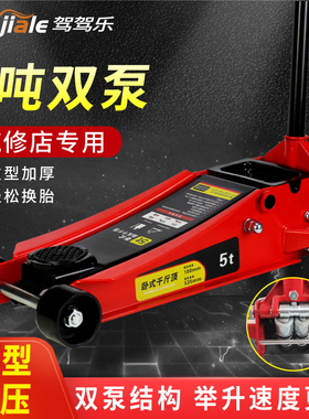 卧式千斤顶4S店汽修店3t双泵液压汽车换胎工具4T越野suv卧顶手动