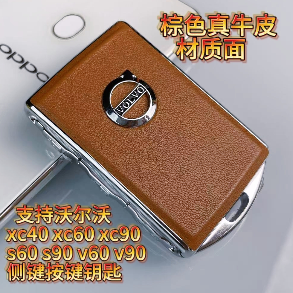 沃尔沃车钥匙改装替换壳真皮XC40XC60XC90S60S90钥匙套包扣