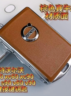 沃尔沃车钥匙改装替换壳真皮XC40XC60XC90S60S90钥匙套包扣