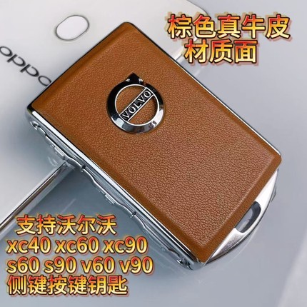 沃尔沃车钥匙改装替换壳真皮XC40XC60XC90S60S90钥匙套包扣