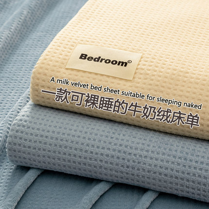 牛奶绒床单单件冬季加厚加绒法兰珊瑚毛绒单人床学生宿舍毛毯被单
