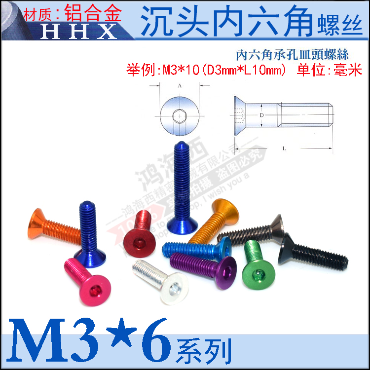 M3*6沉平头圆杯内六角螺丝机钉7075铝合金多彩氧极飞机架航模配件