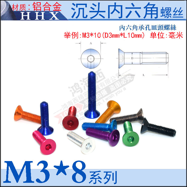 M3*8沉平头圆杯内六角螺丝机钉7075铝合金多彩氧极飞机架航模配件