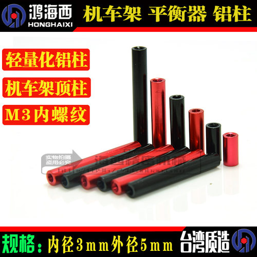 穿越机铝管机车架平衡器铝螺柱M3*6*8*10*12*14*16*20*25*30*35mm
