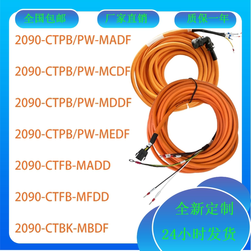 AB罗克韦尔电机线2090-CTPB/W-MA/MC/MD/MEDF 2090-CTFB-MA/MFDD