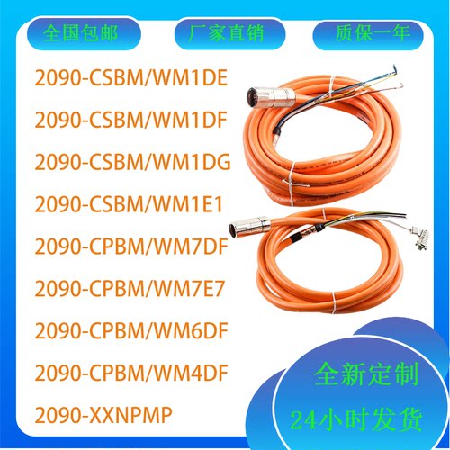 AB罗克韦尔电机动力线2090-CSB/WM1DE/F/G 2090-CPBM4/6/7DF线缆