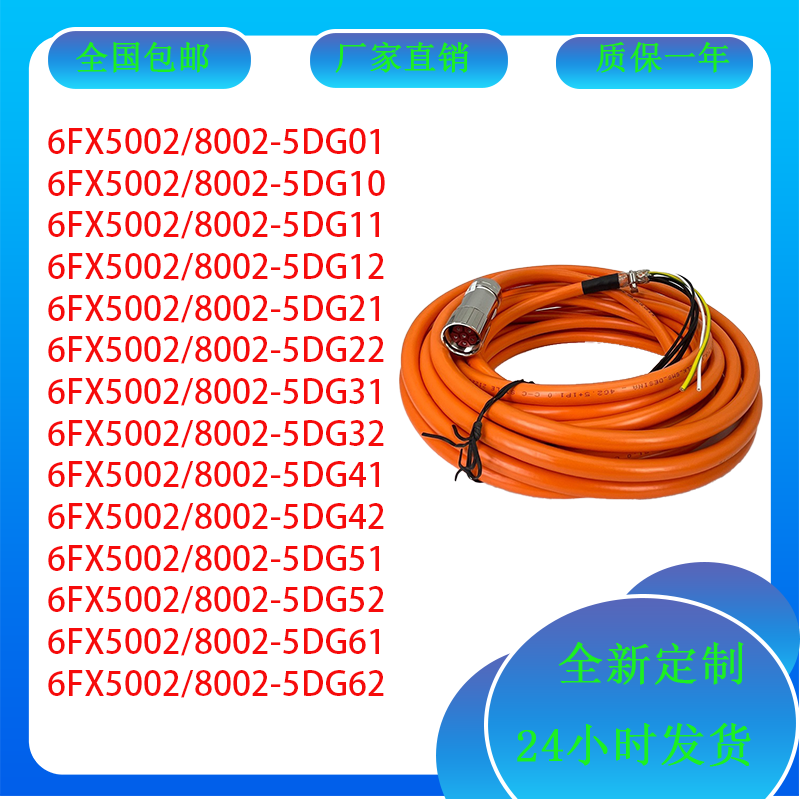 西门子动力线6FX5002/8002-5DG01/10/12/21/32/41/52/61电源线