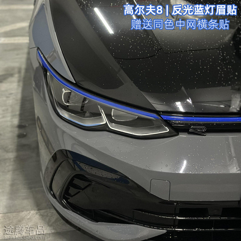 适用大众高尔夫8大灯红线贴 灯眉反光贴纸中网改色装饰矩阵字母贴