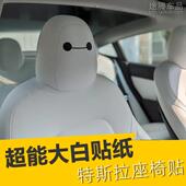饰车贴 贴油箱后视镜装 适用特斯拉座椅大白贴纸Model3 yxs内饰改装