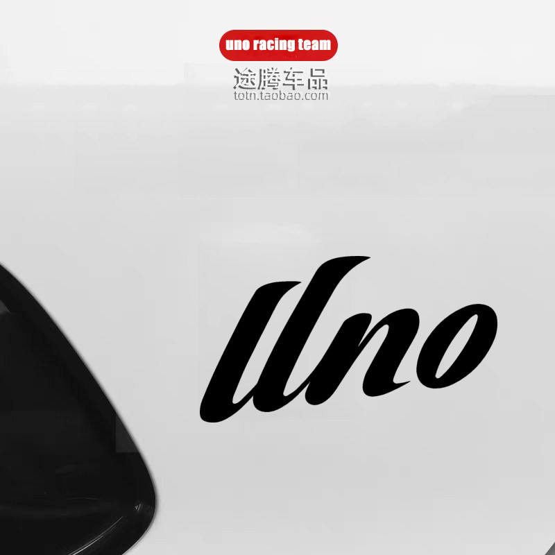 uno racing team赛车队车贴 优洛UNO标识贴纸GT赛事赛车涂装周边 - 实物图