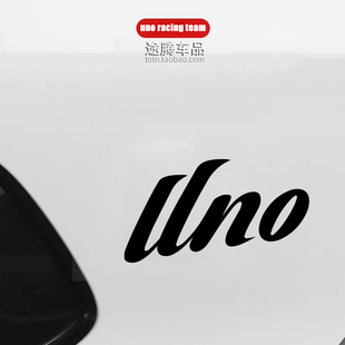 uno racing team赛车队车贴 优洛UNO标识贴纸GT赛事赛车涂装周边