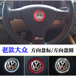 大众老款速腾迈腾朗逸途安polo捷达改装方向盘车标志装饰圈亮片贴