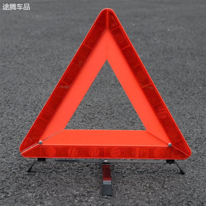 汽车折叠式三角警示牌 反光车用警示架 三脚架高速应急故障停车牌