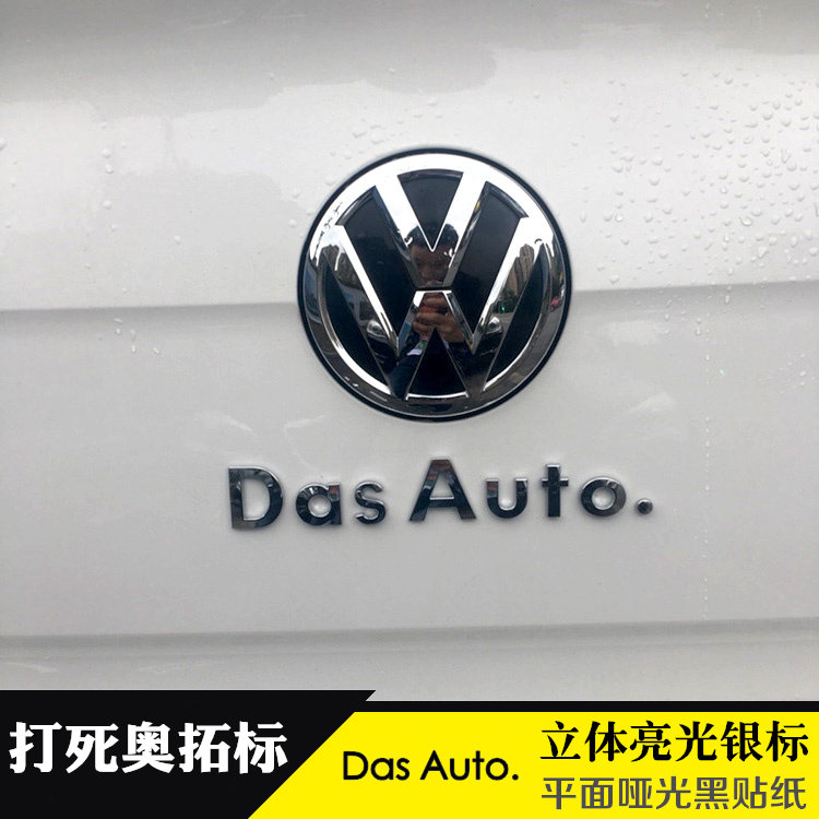 大众das auto车贴高尔夫7迈腾宝来CC途观凌度polo 车标尾标字标贴
