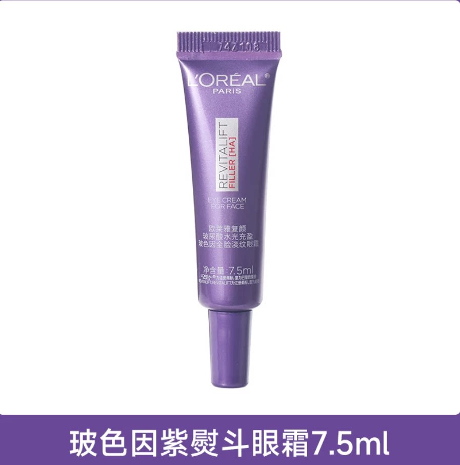 欧莱雅紫熨斗眼霜三代玻色因保湿眼霜