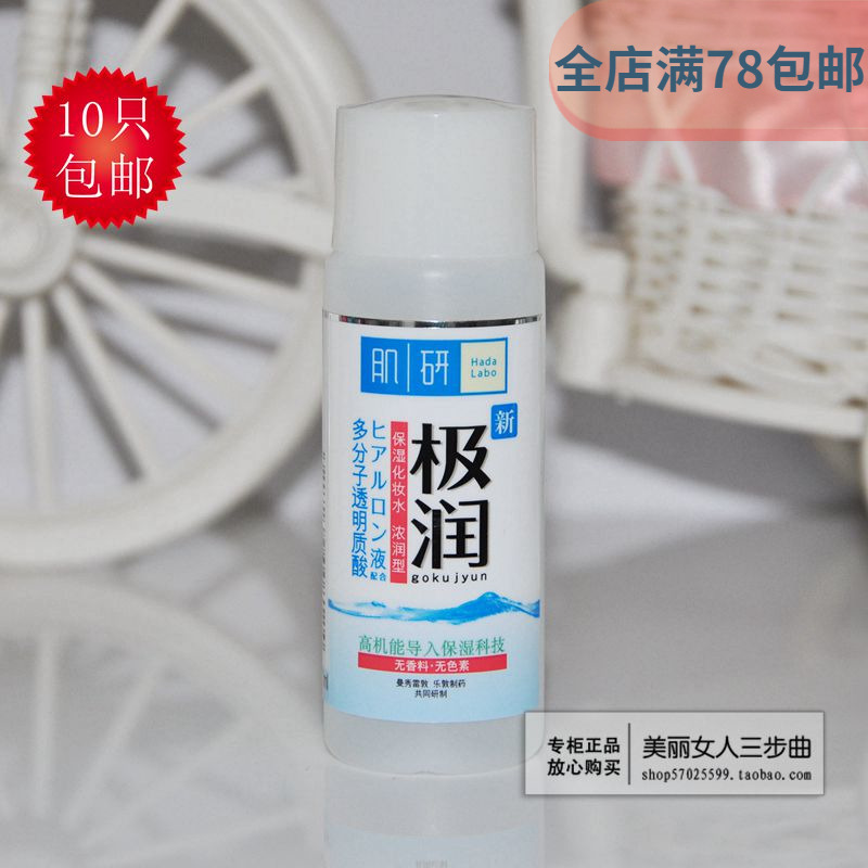 肌研极润保湿化妆水30ml 浓润型补水保湿滋润爽肤水小样 曼秀雷敦