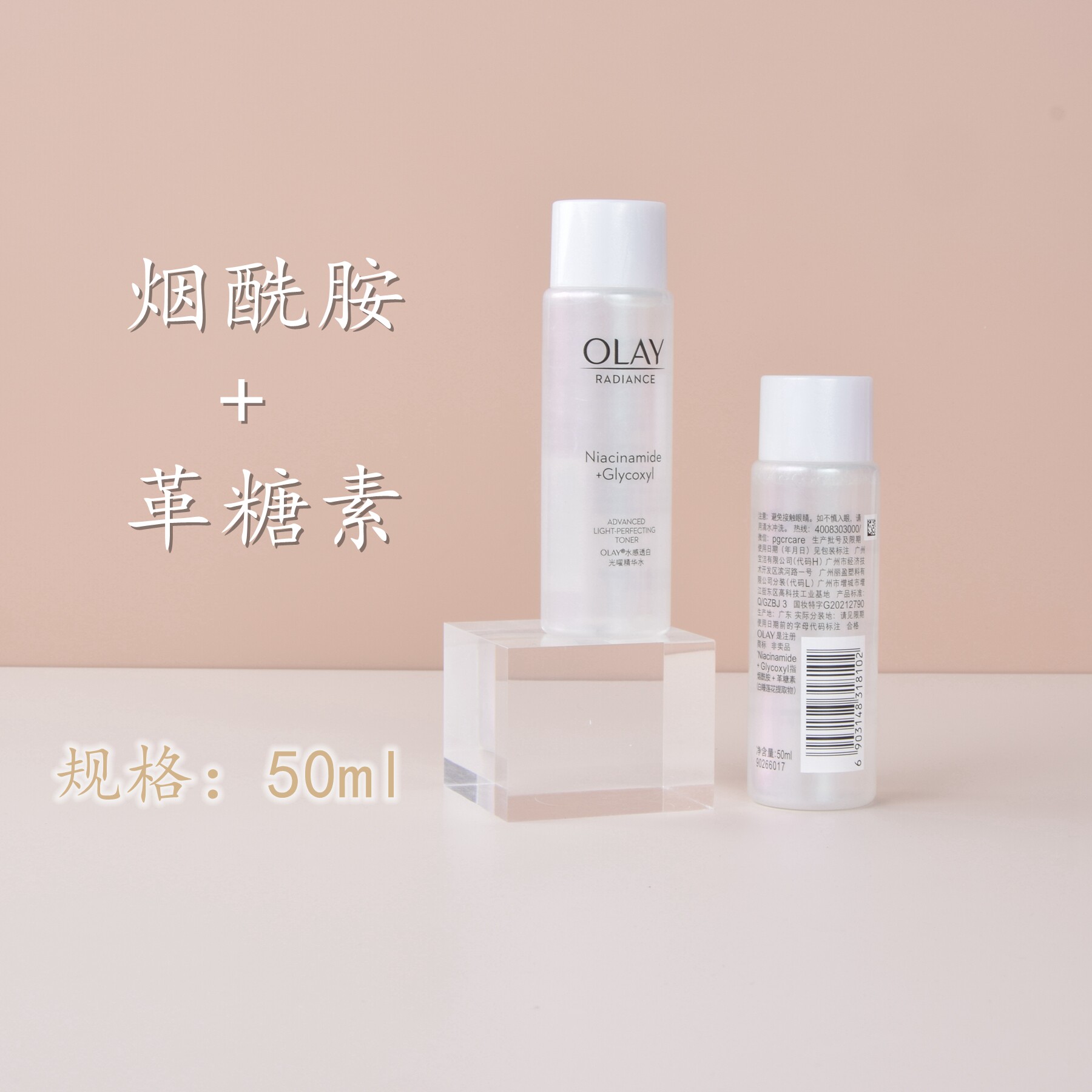 olay玉兰油抗糖美白精华水补水保湿水感透白祛斑爽肤水乳中样50ml