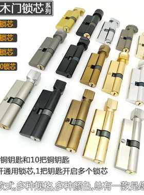 木门锁芯小70家用通用型通开室内门换锁心配件多钥匙卧室房间门锁