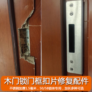 锁槽修复门框配件卧室房门木门锁具锁体导向片扣片挡板加长加厚