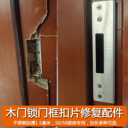 房门锁槽破损修复挡片加长加厚