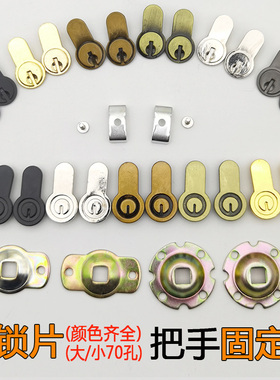 假锁片锁挡对开门锁孔堵锁眼盲孔盖不带钥匙装饰片大70小70假锁盖