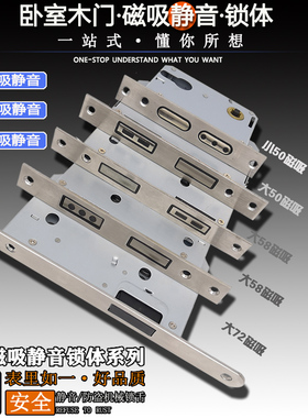 通用型室内门锁小50大58507255磁吸磁力静音木门锁体锁芯磁性家用