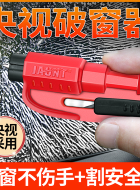 汽车破窗器神器车用多功能安全锤一秒破窗器车载逃生锤随身砸玻璃