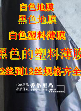 黑色地膜蔬菜温室大棚膜蓝色无滴膜透明加厚塑料薄膜打包膜促销