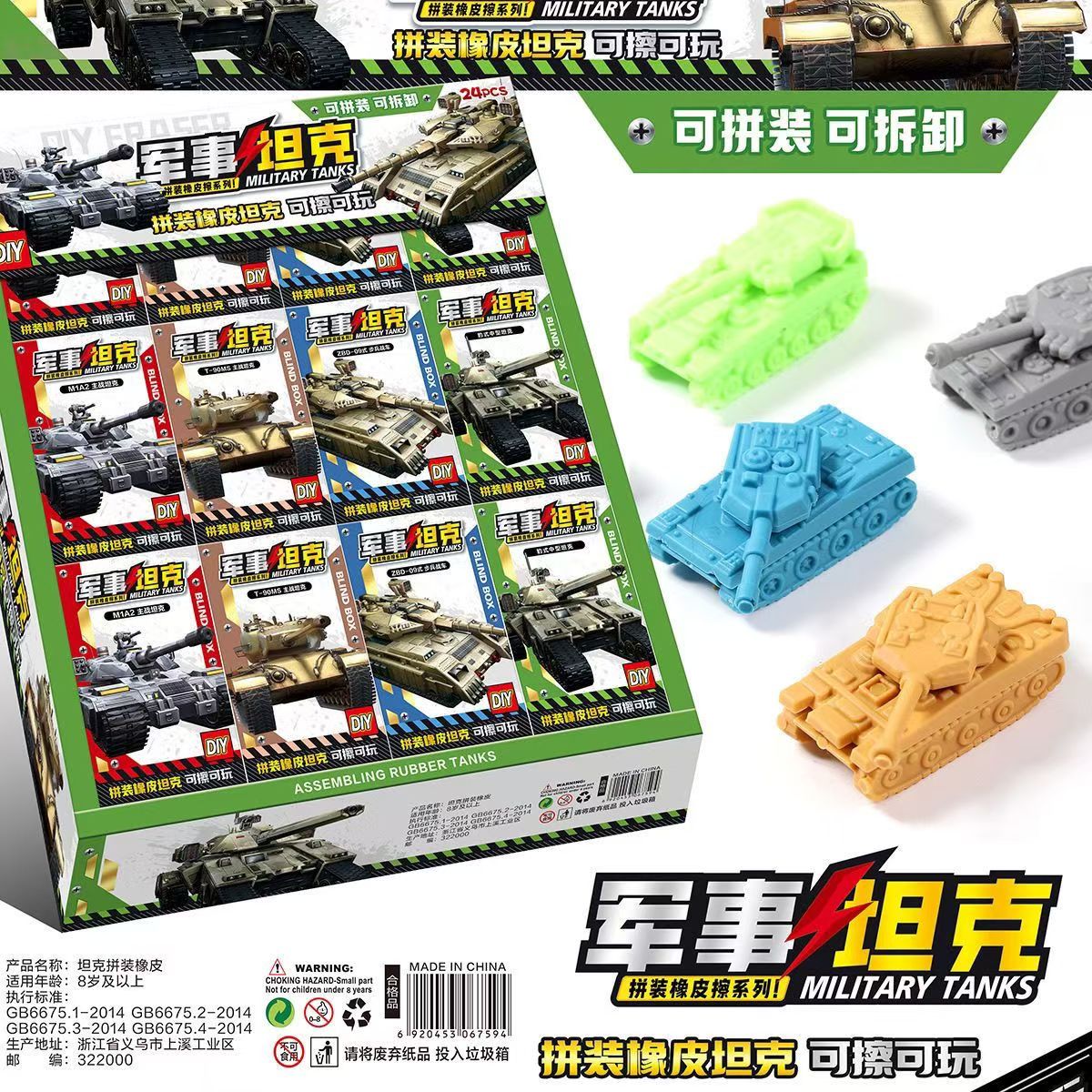 儿童军事坦克拼装橡皮擦可擦可玩