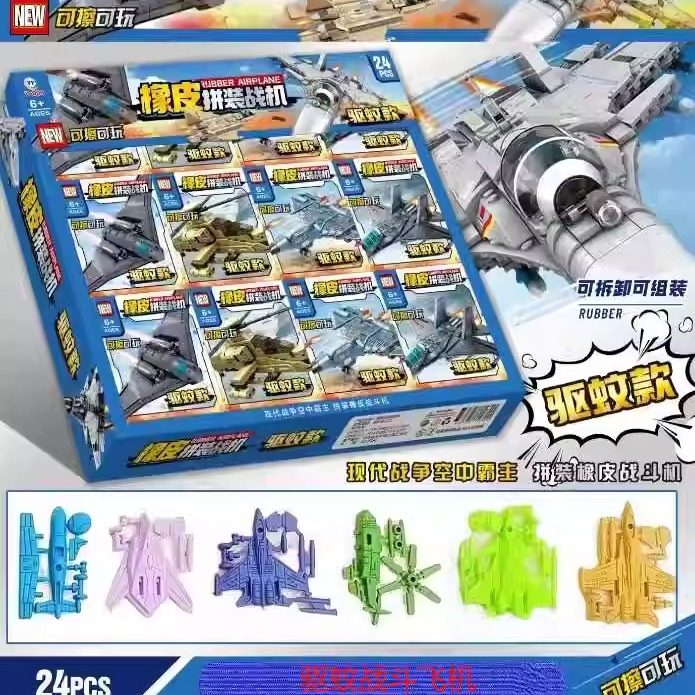 军事拼装战斗飞机橡皮擦可擦可玩