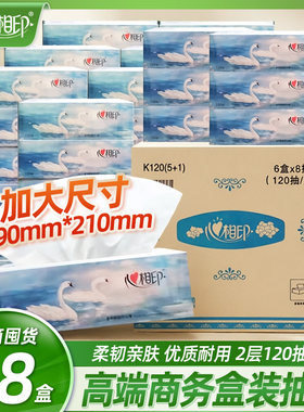 心相印盒装抽纸K120白天鹅无香