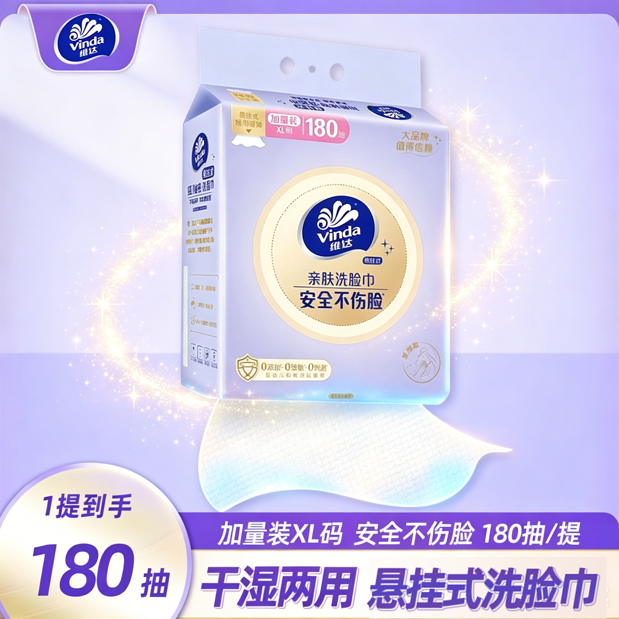 维达悬挂式洗脸巾180抽加厚图片