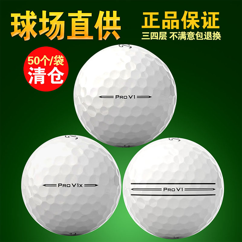 高尔夫二手球TitleistProV1X三四五层下场泰勒梅高尔夫球二手球 - 实物图