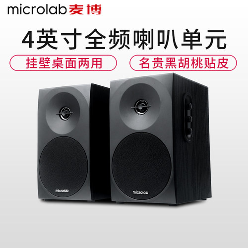 Microlab/麦博 B70BT壁挂音响电脑多媒体2.0音箱挂墙台式电脑音箱