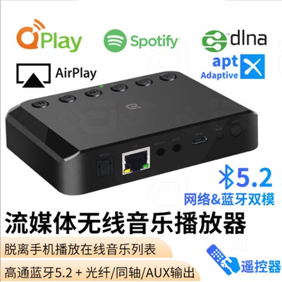 wifi无线音频播放器dlna音乐Qplay推送aptX蓝牙接收器airplay光纤