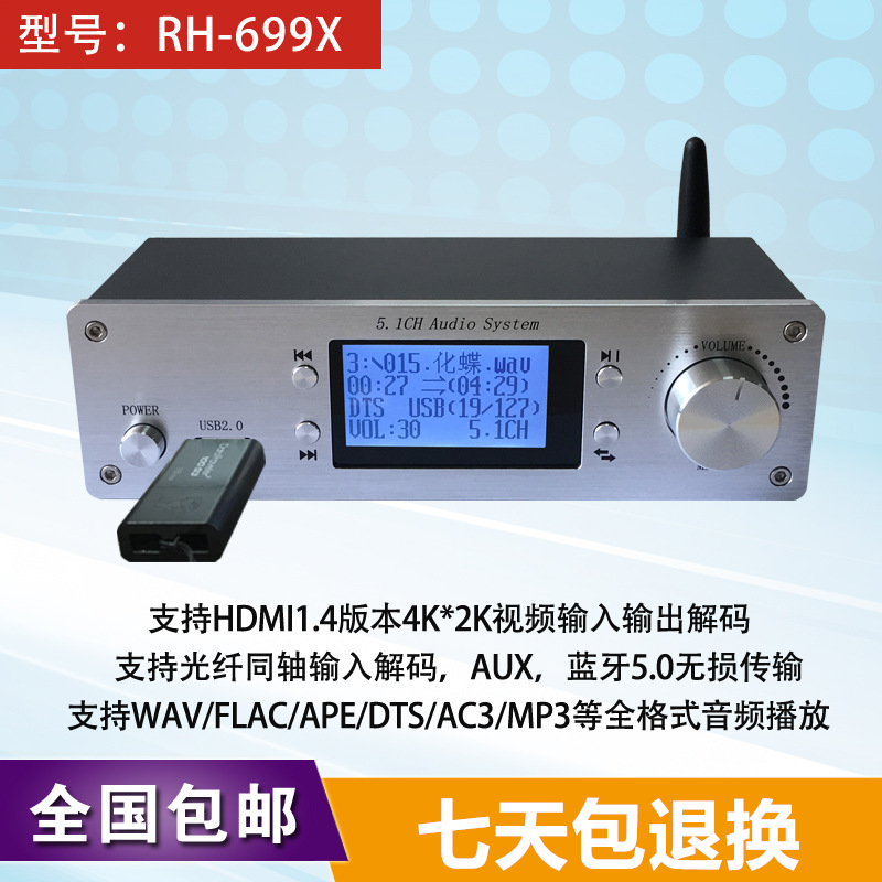 HIFI发烧级U盘5.1无损播放器机顶盒HDMI光纤同轴DTS解码器蓝牙5.0