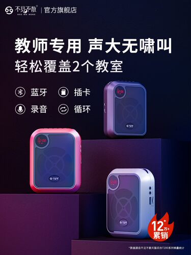 不见不散t200教师用小蜜蜂扩音器