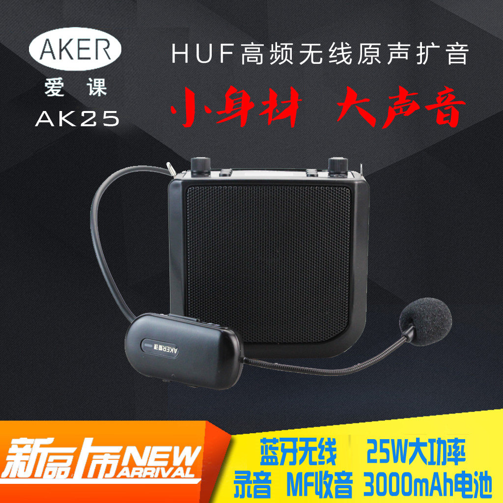 AKER/爱课 AK25W教学娱乐无线蓝牙扩音器大功率扩音机促销广场